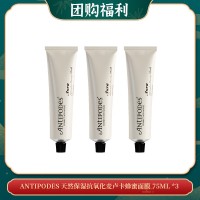 【07.23团购福利】Antipodes 天然保湿抗氧化麦卢卡蜂蜜面膜 75ml *3